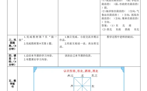 第3课时认识东南、东北、西南、西北_26春人教版数学三下_00、更新资料3月18日_教学设计(3)_教案_教案2+导学案人教三下数学_导学案_1位置与方向