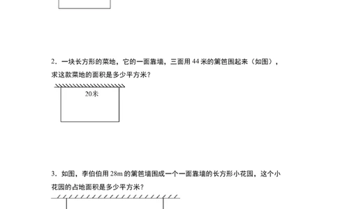 第五单元：一边靠墙问题专项练习-（学生版）人教版_26春人教版数学三下_00、更新资料3月18日_解决问题专项练习-T7(1)_2024版
