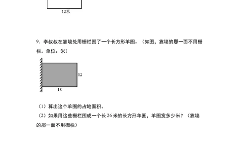 第五单元：一边靠墙问题专项练习-（学生版）人教版_26春人教版数学三下_00、更新资料3月18日_解决问题专项练习-T7(1)_2024版