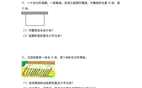 第五单元：一边靠墙问题专项练习-（学生版）人教版_26春人教版数学三下_00、更新资料3月18日_解决问题专项练习-T7(1)_2024版