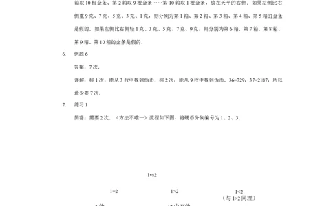 详解三年级（下）第20讲思维游戏_26春人教版数学三下_19、赠送其它资料_新建文件夹_三年级数学下册（人教版）_奥数经典题库-T15