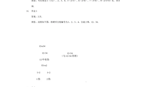 详解三年级（下）第20讲思维游戏_26春人教版数学三下_19、赠送其它资料_新建文件夹_三年级数学下册（人教版）_奥数经典题库-T15