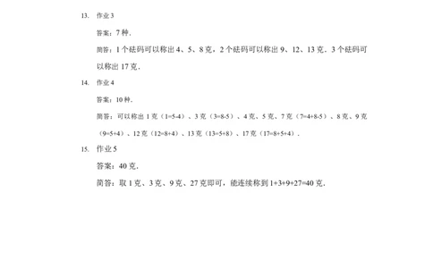详解三年级（下）第20讲思维游戏_26春人教版数学三下_19、赠送其它资料_新建文件夹_三年级数学下册（人教版）_奥数经典题库-T15