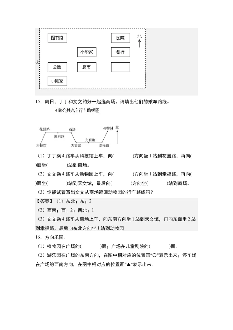 第一单元专项练习02：确定物体的位置与方向，描述路线-（答案版）人教版_26春人教版数学三下_00、更新资料3月18日_解决问题专项练习-T7(1)_2025版
