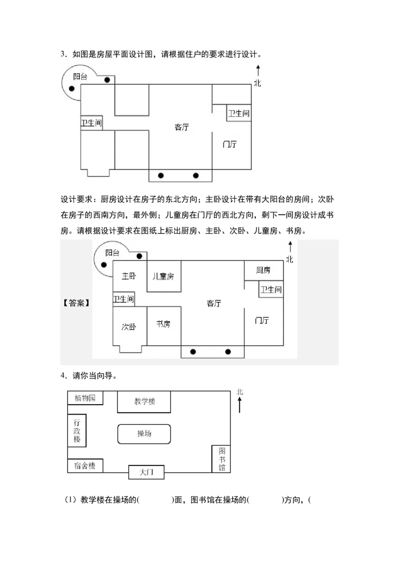第一单元专项练习02：确定物体的位置与方向，描述路线-（答案版）人教版_26春人教版数学三下_00、更新资料3月18日_解决问题专项练习-T7(1)_2025版