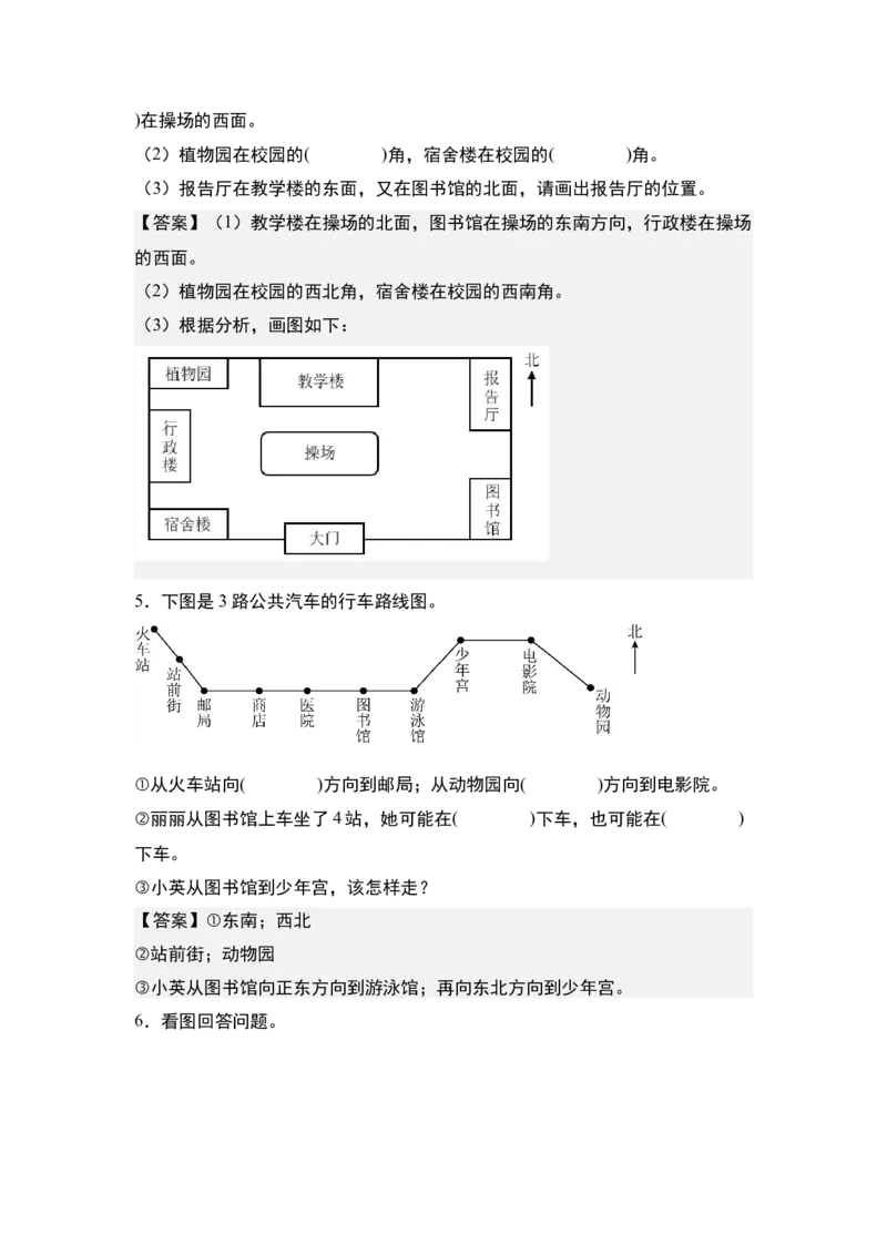 第一单元专项练习02：确定物体的位置与方向，描述路线-（答案版）人教版_26春人教版数学三下_00、更新资料3月18日_解决问题专项练习-T7(1)_2025版