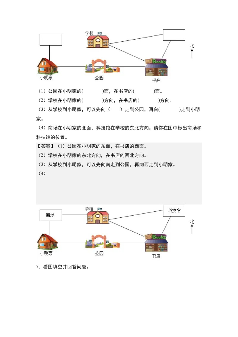 第一单元专项练习02：确定物体的位置与方向，描述路线-（答案版）人教版_26春人教版数学三下_00、更新资料3月18日_解决问题专项练习-T7(1)_2025版