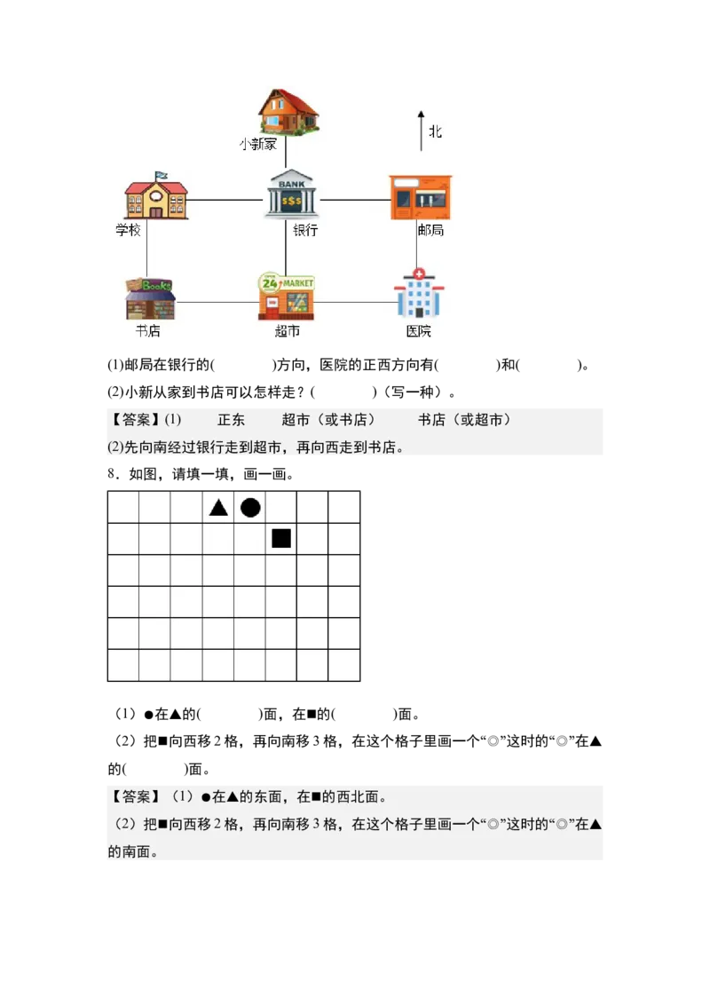 第一单元专项练习02：确定物体的位置与方向，描述路线-（答案版）人教版_26春人教版数学三下_00、更新资料3月18日_解决问题专项练习-T7(1)_2025版