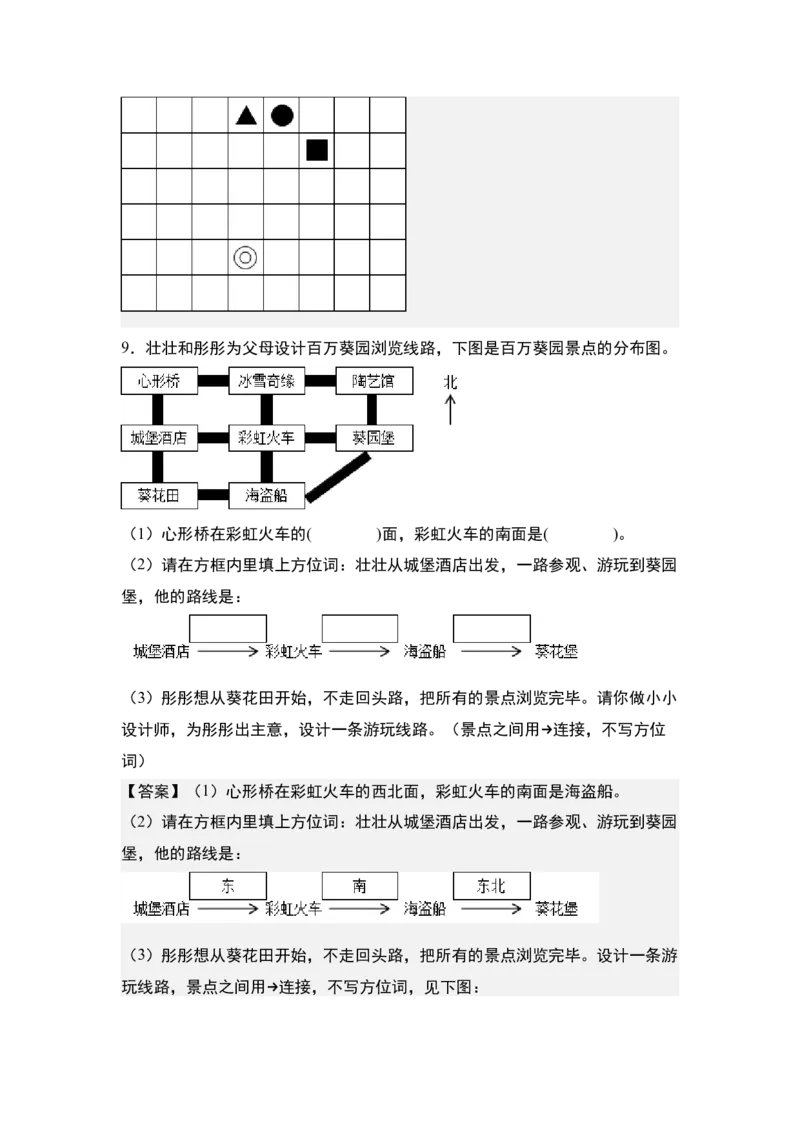 第一单元专项练习02：确定物体的位置与方向，描述路线-（答案版）人教版_26春人教版数学三下_00、更新资料3月18日_解决问题专项练习-T7(1)_2025版
