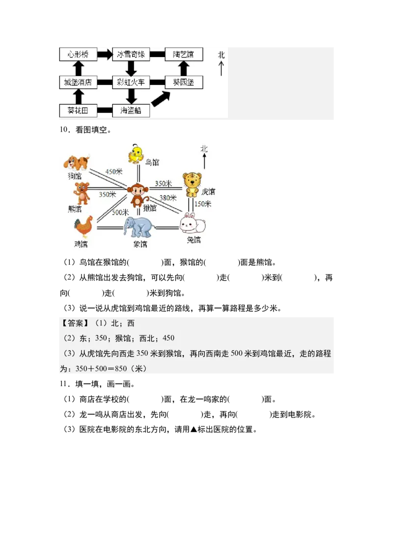 第一单元专项练习02：确定物体的位置与方向，描述路线-（答案版）人教版_26春人教版数学三下_00、更新资料3月18日_解决问题专项练习-T7(1)_2025版