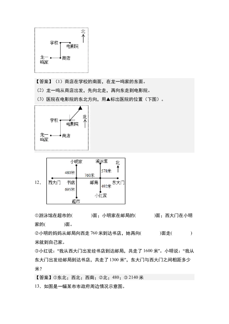 第一单元专项练习02：确定物体的位置与方向，描述路线-（答案版）人教版_26春人教版数学三下_00、更新资料3月18日_解决问题专项练习-T7(1)_2025版