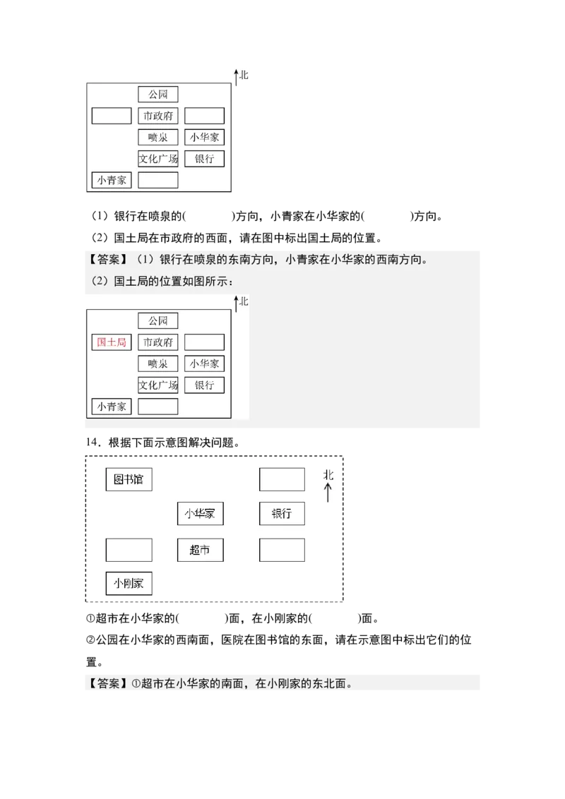 第一单元专项练习02：确定物体的位置与方向，描述路线-（答案版）人教版_26春人教版数学三下_00、更新资料3月18日_解决问题专项练习-T7(1)_2025版