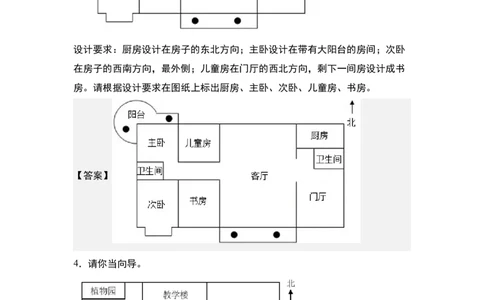 第一单元专项练习02：确定物体的位置与方向，描述路线-（答案版）人教版_26春人教版数学三下_00、更新资料3月18日_解决问题专项练习-T7(1)_2025版