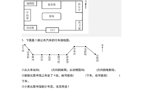 第一单元专项练习02：确定物体的位置与方向，描述路线-（答案版）人教版_26春人教版数学三下_00、更新资料3月18日_解决问题专项练习-T7(1)_2025版
