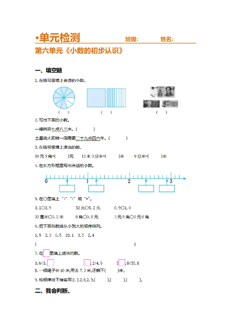 第六单元测试卷2_26春人教版数学三下_00、更新资料3月18日_第三套_03.人教数学3下试题试卷26春_单元测试题