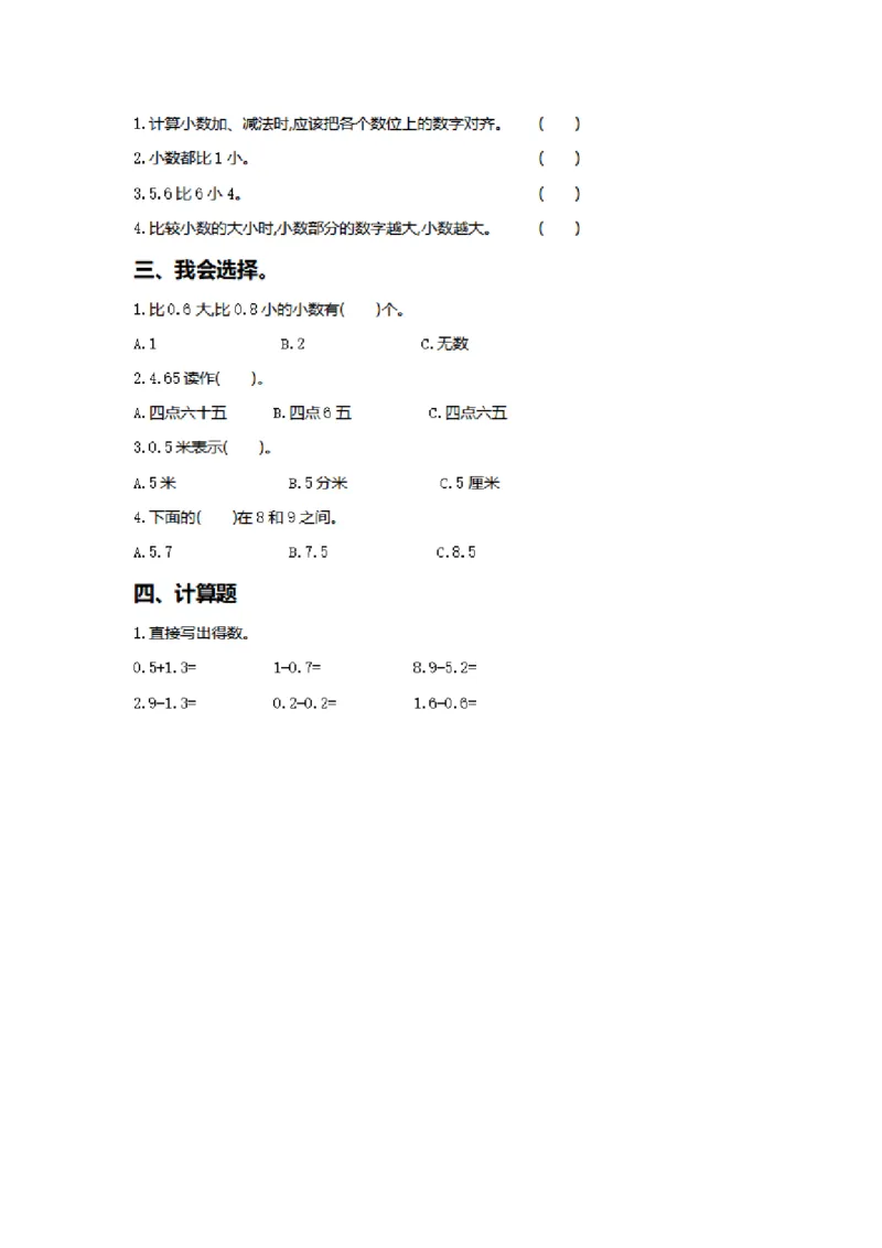 第六单元测试卷2_26春人教版数学三下_00、更新资料3月18日_第三套_03.人教数学3下试题试卷26春_单元测试题