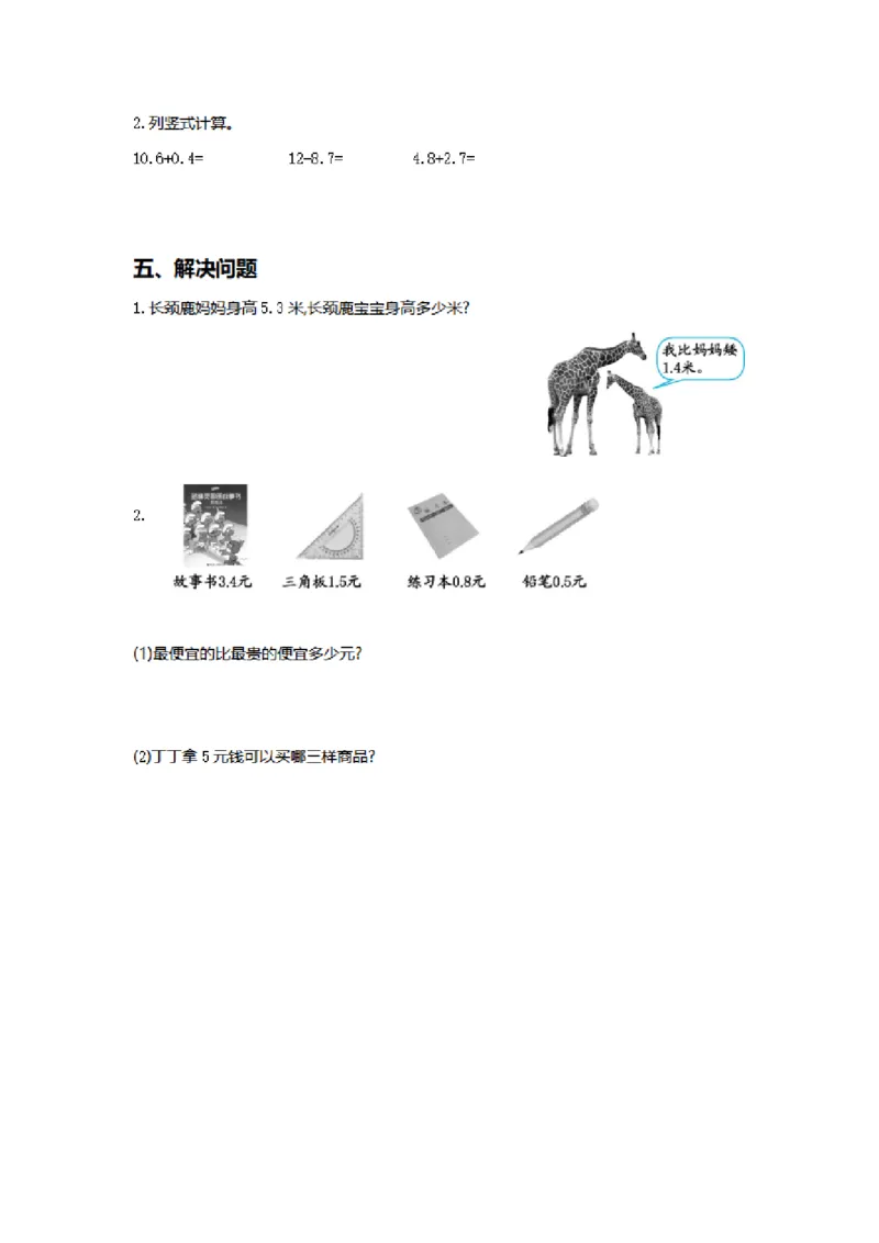 第六单元测试卷2_26春人教版数学三下_00、更新资料3月18日_第三套_03.人教数学3下试题试卷26春_单元测试题