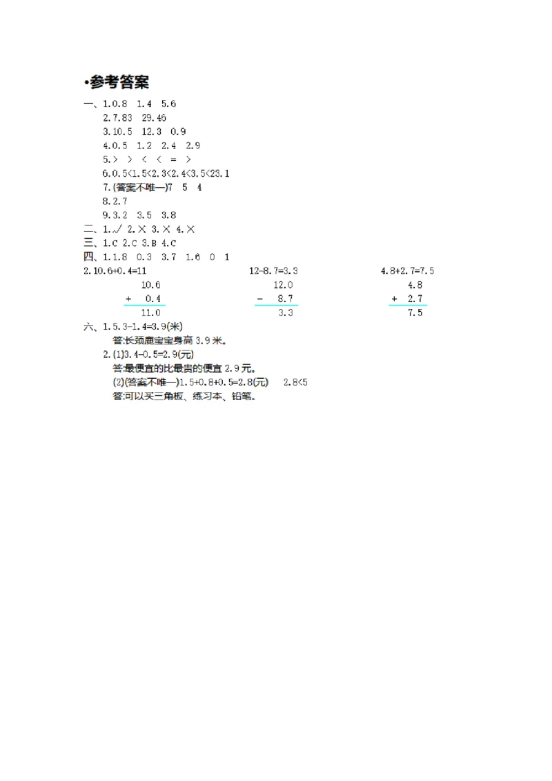 第六单元测试卷2_26春人教版数学三下_00、更新资料3月18日_第三套_03.人教数学3下试题试卷26春_单元测试题
