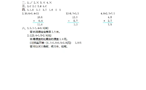 第六单元测试卷2_26春人教版数学三下_00、更新资料3月18日_第三套_03.人教数学3下试题试卷26春_单元测试题