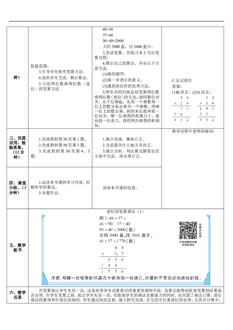 第2课时进位的笔算乘法（1）_26春人教版数学三下_00、更新资料3月18日_教学设计(3)_教案_教案2+导学案人教三下数学_导学案_4两位数乘两位数_2.笔算乘法