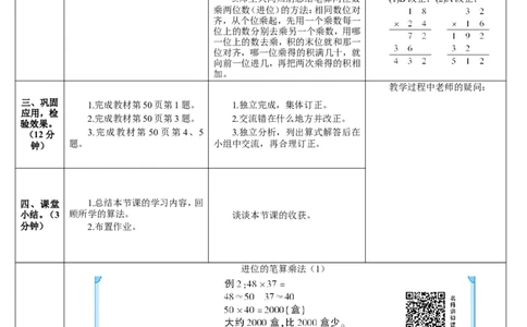 第2课时进位的笔算乘法（1）_26春人教版数学三下_00、更新资料3月18日_教学设计(3)_教案_教案2+导学案人教三下数学_导学案_4两位数乘两位数_2.笔算乘法