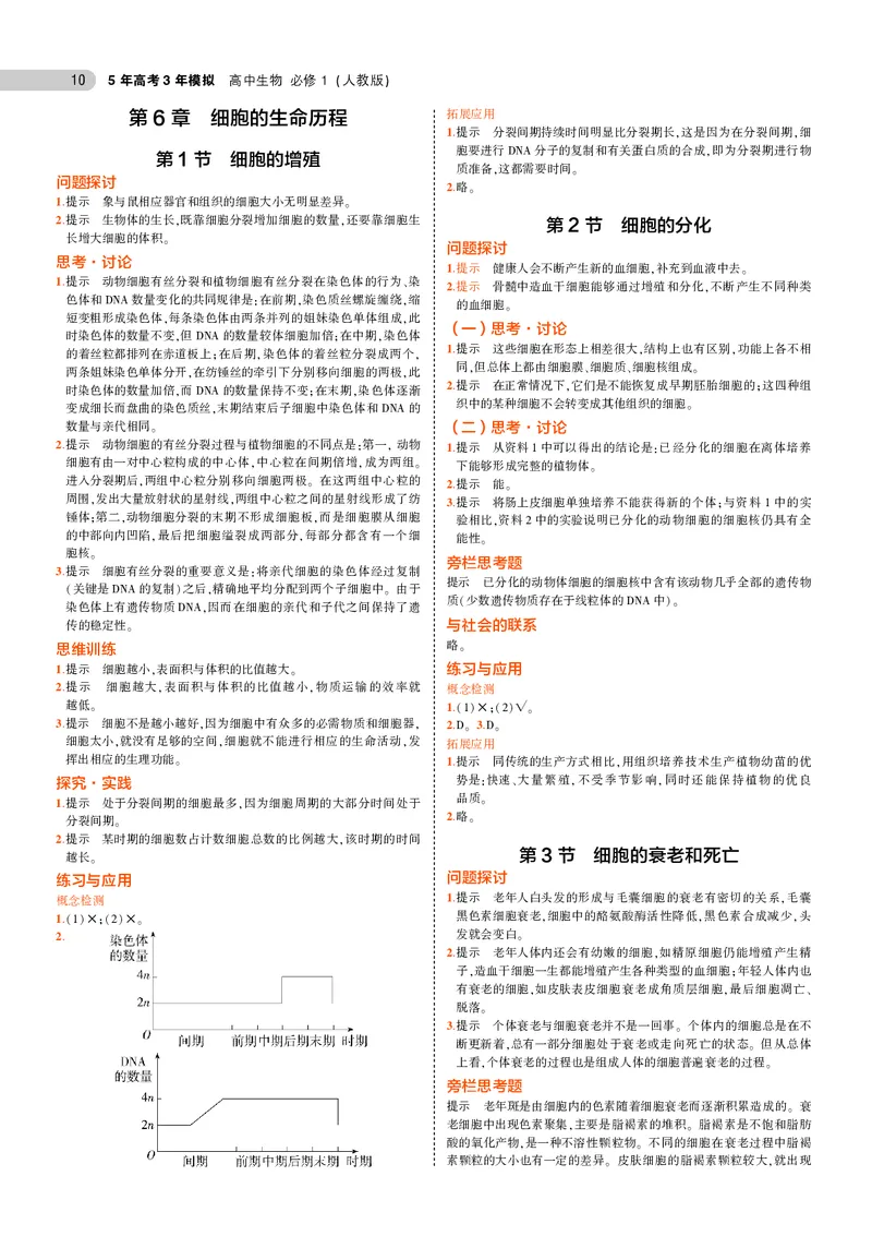 高中生物必修第1册参考答案_高中全套电子教材及答案。_02高中教材参考答案_高中生物_人教版