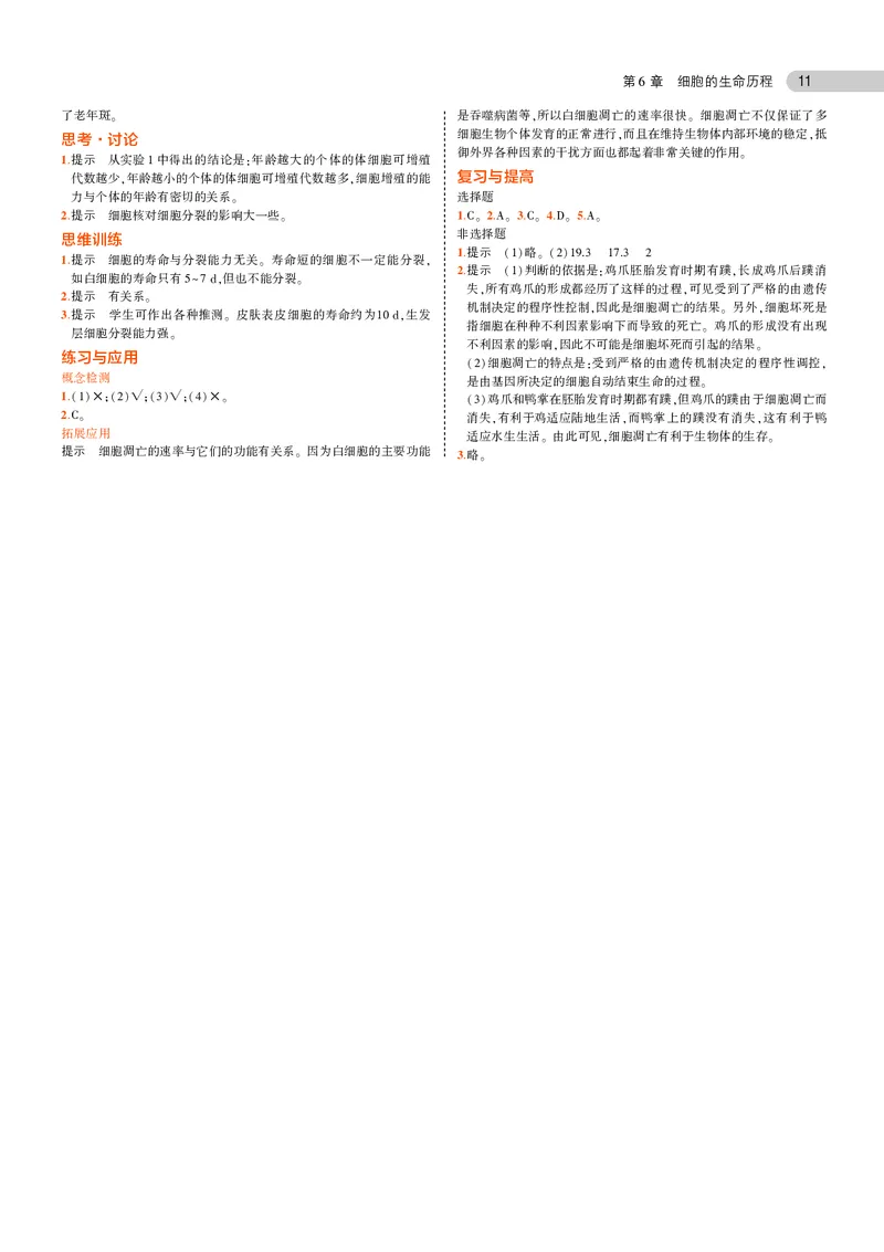 高中生物必修第1册参考答案_高中全套电子教材及答案。_02高中教材参考答案_高中生物_人教版