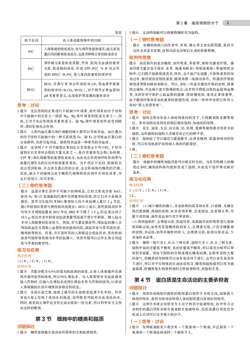 高中生物必修第1册参考答案_高中全套电子教材及答案。_02高中教材参考答案_高中生物_人教版