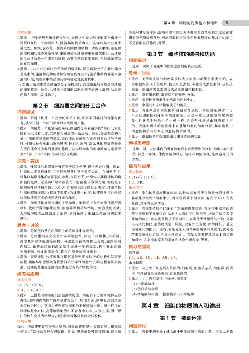 高中生物必修第1册参考答案_高中全套电子教材及答案。_02高中教材参考答案_高中生物_人教版