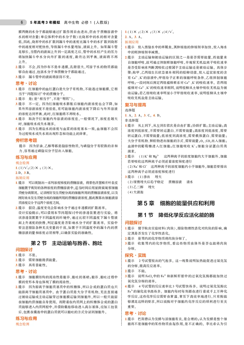 高中生物必修第1册参考答案_高中全套电子教材及答案。_02高中教材参考答案_高中生物_人教版