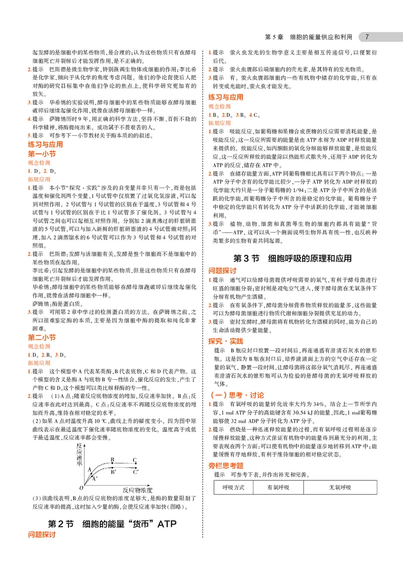 高中生物必修第1册参考答案_高中全套电子教材及答案。_02高中教材参考答案_高中生物_人教版