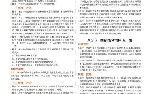 高中生物必修第1册参考答案_高中全套电子教材及答案。_02高中教材参考答案_高中生物_人教版