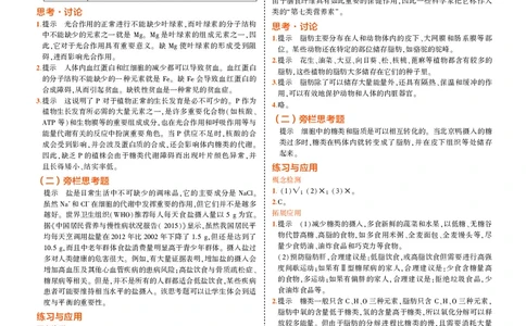 高中生物必修第1册参考答案_高中全套电子教材及答案。_02高中教材参考答案_高中生物_人教版
