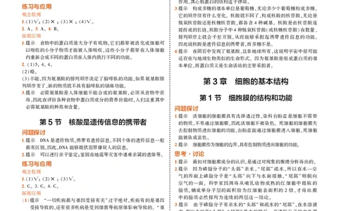 高中生物必修第1册参考答案_高中全套电子教材及答案。_02高中教材参考答案_高中生物_人教版