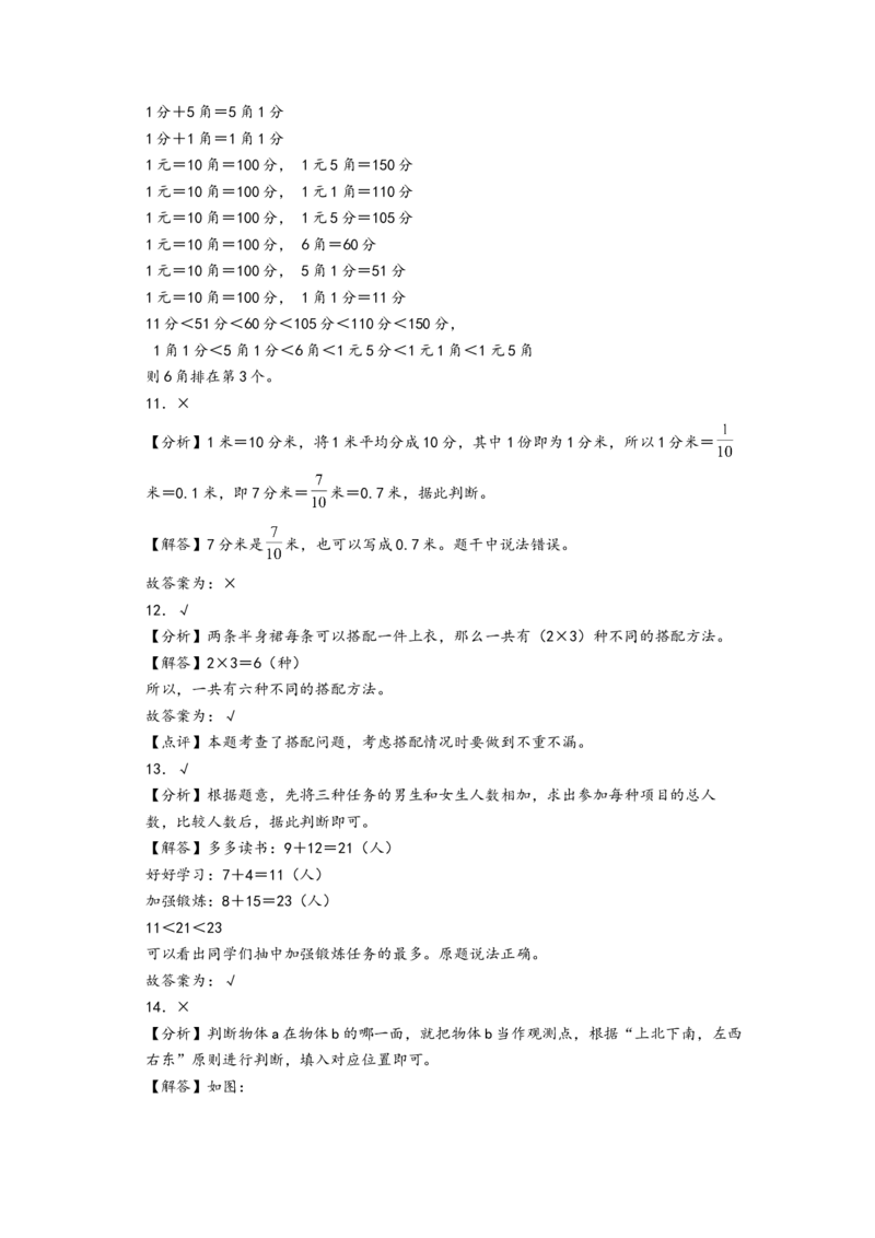 （期末押题）期末高频易错题质量检测卷（培优卷（答案解析）_26春人教版数学三下_19、赠送其它资料_新建文件夹_三年级数学下册（人教版）_知识解读+题型专练-T2