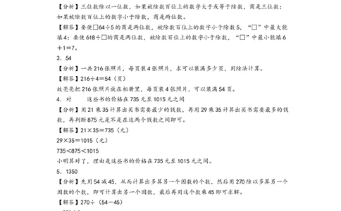（期末押题）期末高频易错题质量检测卷（培优卷（答案解析）_26春人教版数学三下_19、赠送其它资料_新建文件夹_三年级数学下册（人教版）_知识解读+题型专练-T2