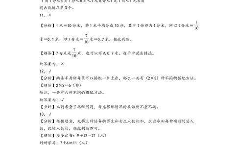 （期末押题）期末高频易错题质量检测卷（培优卷（答案解析）_26春人教版数学三下_19、赠送其它资料_新建文件夹_三年级数学下册（人教版）_知识解读+题型专练-T2