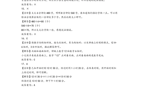 （期末押题）期末高频易错题质量检测卷（培优卷（答案解析）_26春人教版数学三下_19、赠送其它资料_新建文件夹_三年级数学下册（人教版）_知识解读+题型专练-T2