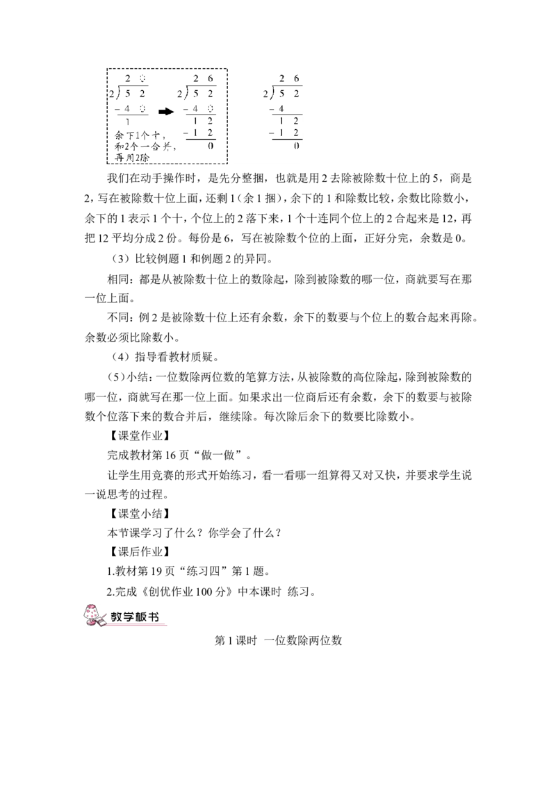 第1课时一位数除两位数（教案）_26春人教版数学三下_00、更新资料3月18日_教学设计(3)_教案_教案1_2除数是一位数的除法_教案_2.笔算除法