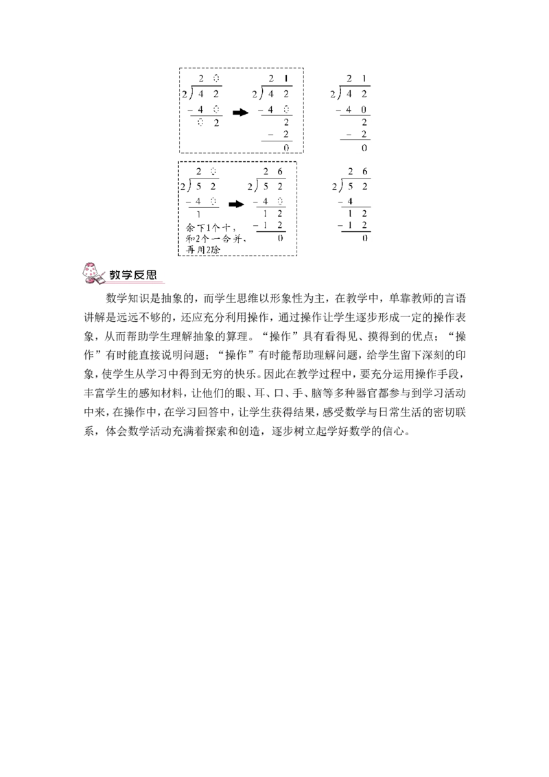 第1课时一位数除两位数（教案）_26春人教版数学三下_00、更新资料3月18日_教学设计(3)_教案_教案1_2除数是一位数的除法_教案_2.笔算除法