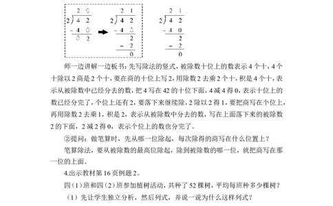 第1课时一位数除两位数（教案）_26春人教版数学三下_00、更新资料3月18日_教学设计(3)_教案_教案1_2除数是一位数的除法_教案_2.笔算除法