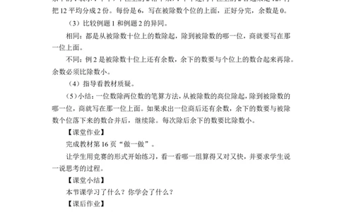 第1课时一位数除两位数（教案）_26春人教版数学三下_00、更新资料3月18日_教学设计(3)_教案_教案1_2除数是一位数的除法_教案_2.笔算除法