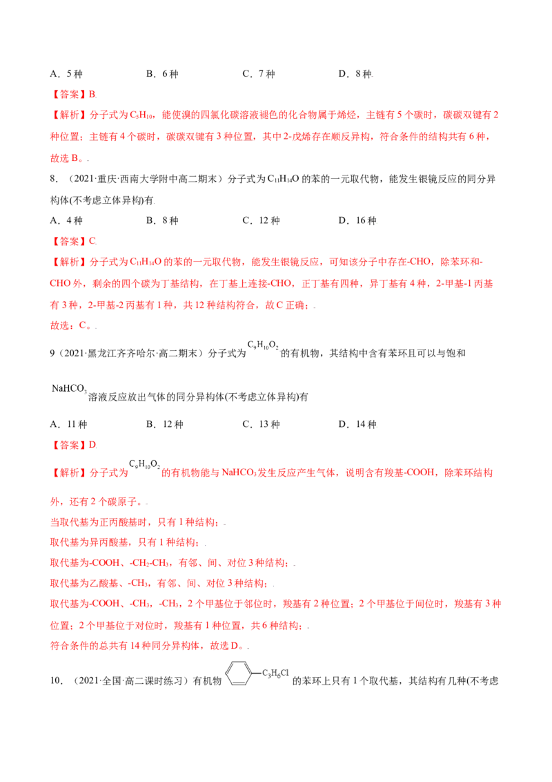 1.1有机化合物的结构特点（精练）（人教版2019选择性必修3）（解析版）_高化_595801221724高中化学新人教版选择性必修一二三电子版教案PPT课件高中试卷_选择性必修3册（人教版）_专项练习