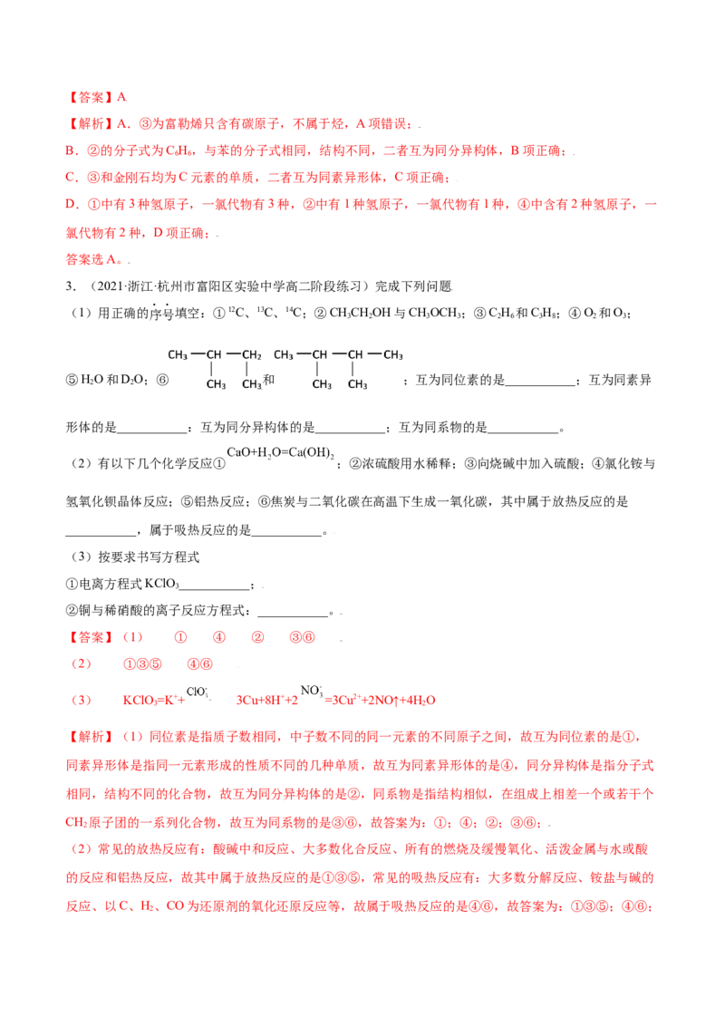 1.1有机化合物的结构特点（精练）（人教版2019选择性必修3）（解析版）_高化_595801221724高中化学新人教版选择性必修一二三电子版教案PPT课件高中试卷_选择性必修3册（人教版）_专项练习