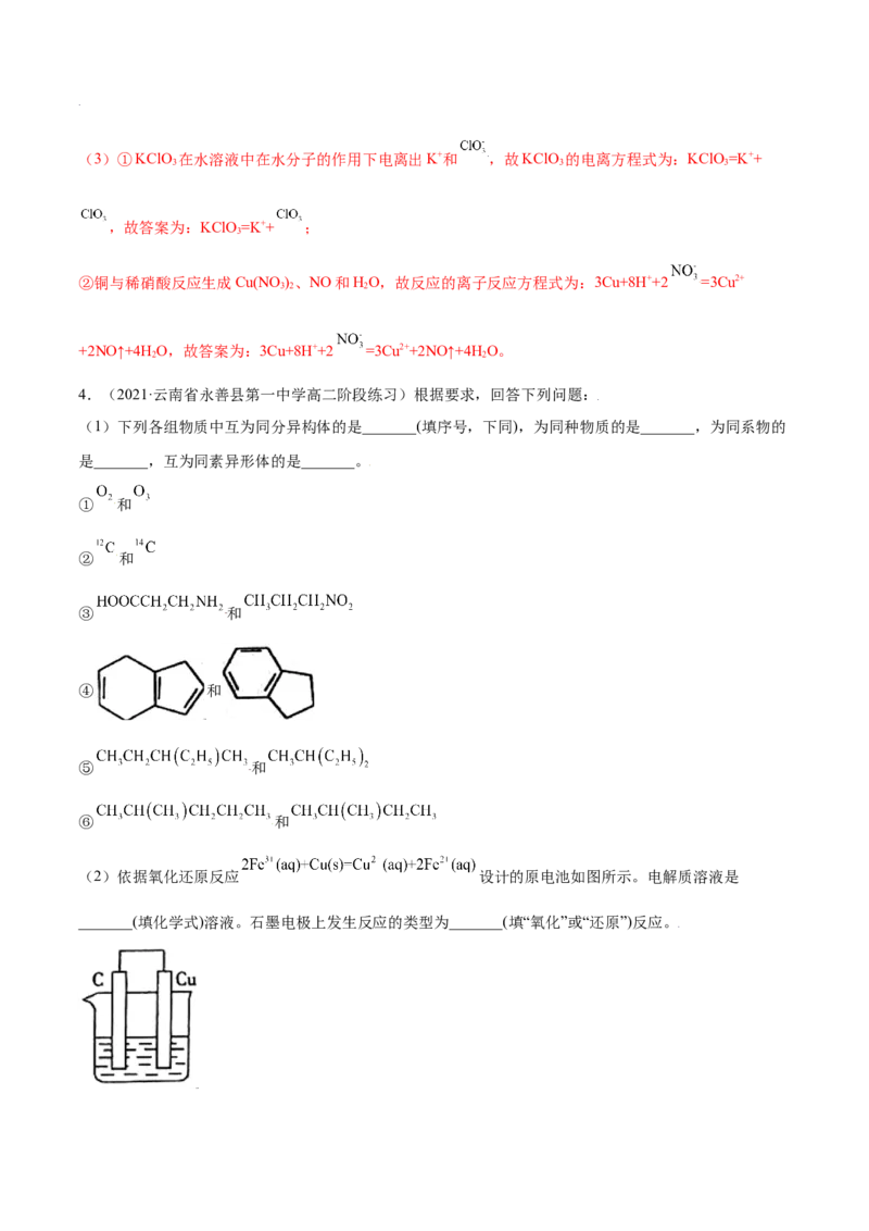 1.1有机化合物的结构特点（精练）（人教版2019选择性必修3）（解析版）_高化_595801221724高中化学新人教版选择性必修一二三电子版教案PPT课件高中试卷_选择性必修3册（人教版）_专项练习