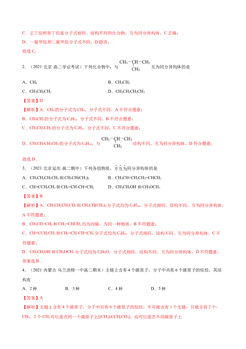1.1有机化合物的结构特点（精练）（人教版2019选择性必修3）（解析版）_高化_595801221724高中化学新人教版选择性必修一二三电子版教案PPT课件高中试卷_选择性必修3册（人教版）_专项练习