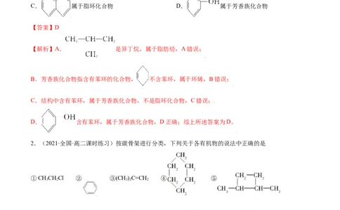 1.1有机化合物的结构特点（精练）（人教版2019选择性必修3）（解析版）_高化_595801221724高中化学新人教版选择性必修一二三电子版教案PPT课件高中试卷_选择性必修3册（人教版）_专项练习