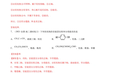 1.1有机化合物的结构特点（精练）（人教版2019选择性必修3）（解析版）_高化_595801221724高中化学新人教版选择性必修一二三电子版教案PPT课件高中试卷_选择性必修3册（人教版）_专项练习