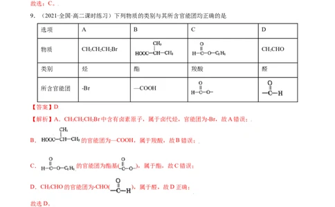 1.1有机化合物的结构特点（精练）（人教版2019选择性必修3）（解析版）_高化_595801221724高中化学新人教版选择性必修一二三电子版教案PPT课件高中试卷_选择性必修3册（人教版）_专项练习