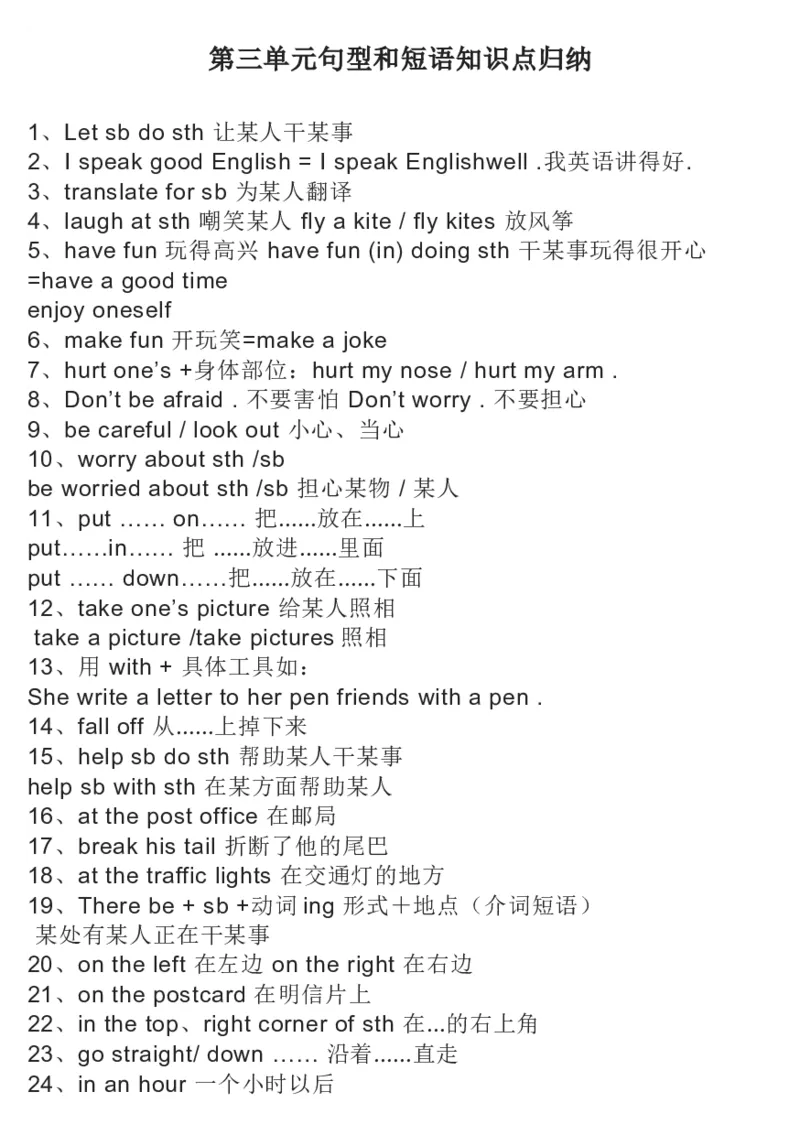 冀教版初中英语7年级上册知识梳理_24秋《初中各科知识点梳理》_初中英语《知识梳理》7-9年级上下册_知识梳理_冀教版初中英语7-9年级上下册知识梳理